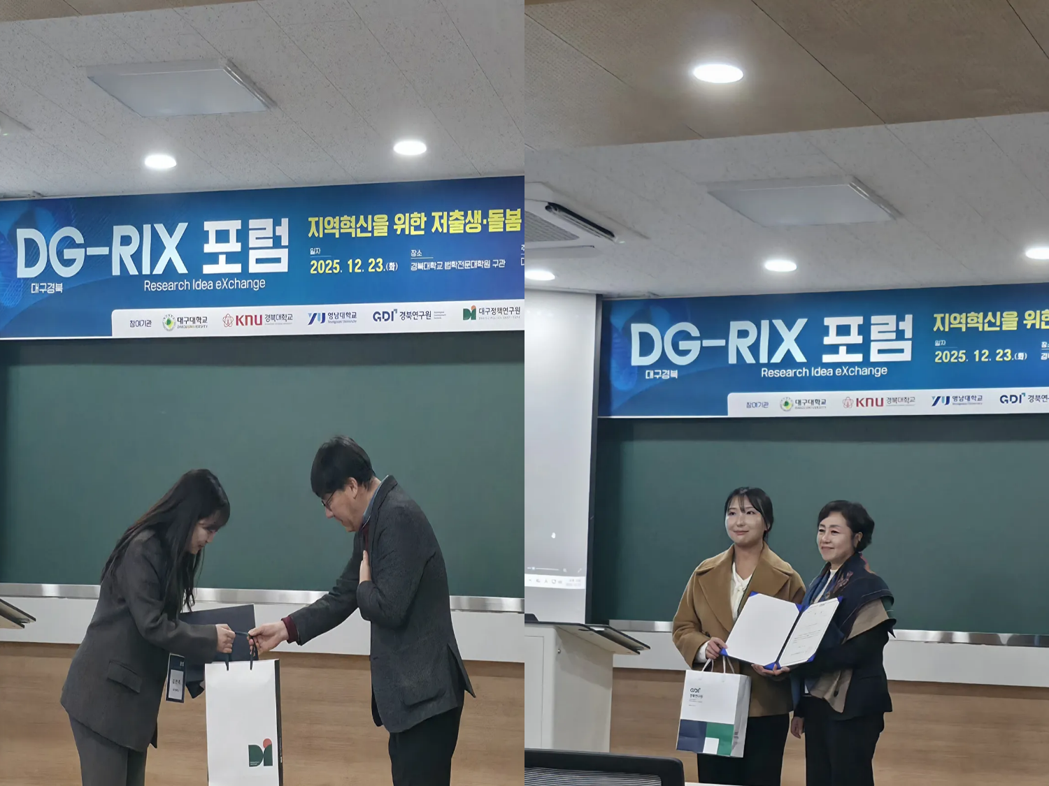 2025 대구경북-지역혁신 연구성과 및 아이디어 공유확산 포럼 우수상 수상