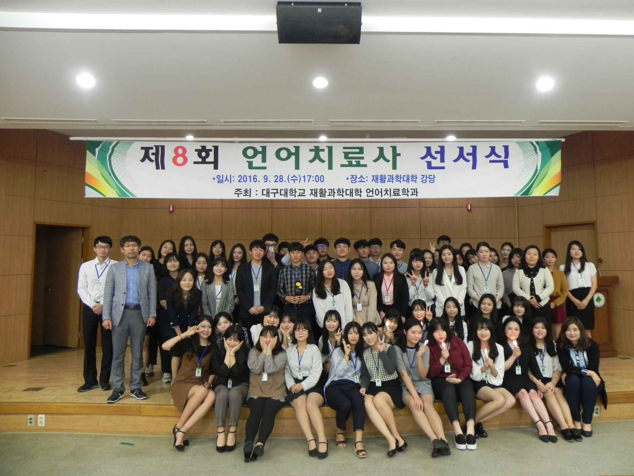 2016 언어치료사 선서식