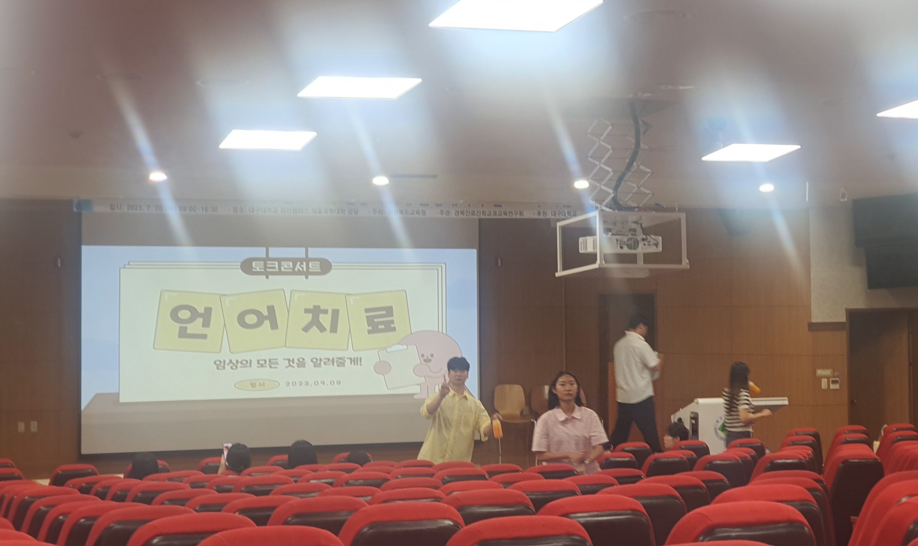 2023-2 언어치료학과 토크콘서드 시작합니다~