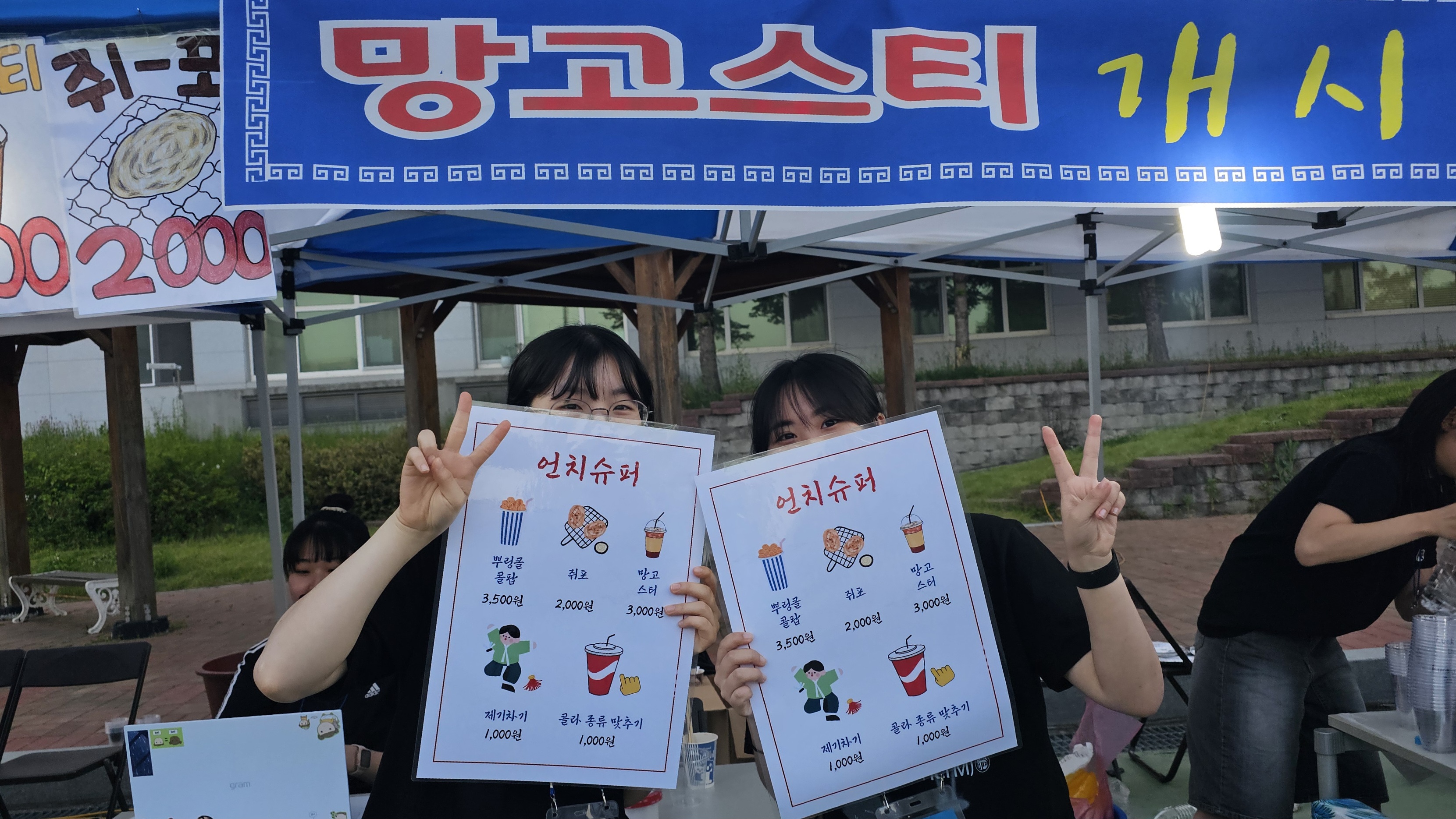 재과대인의 날-언치슈퍼