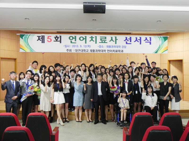 2013 언어치료사 선서식 기사 입니다.