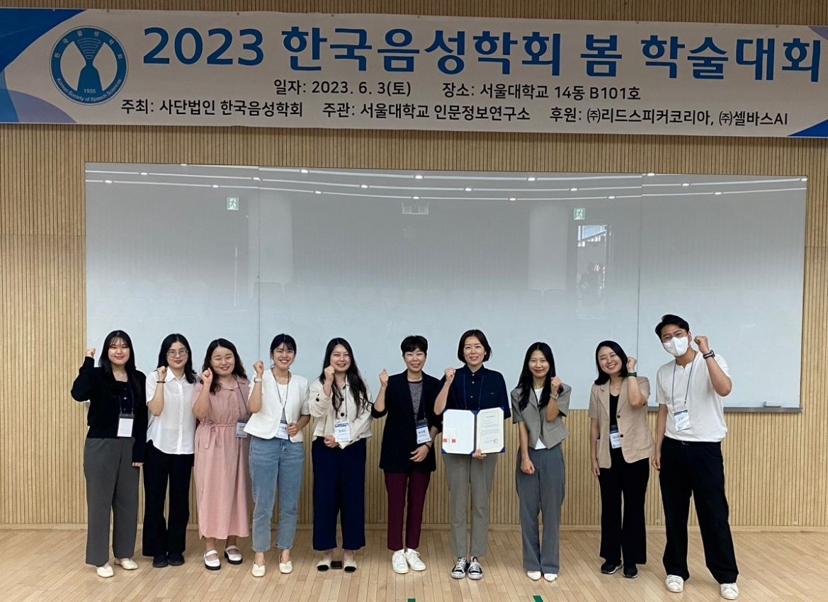 [언어치료학과]김지영 박사생 한국음성학회 우수논문상 수상