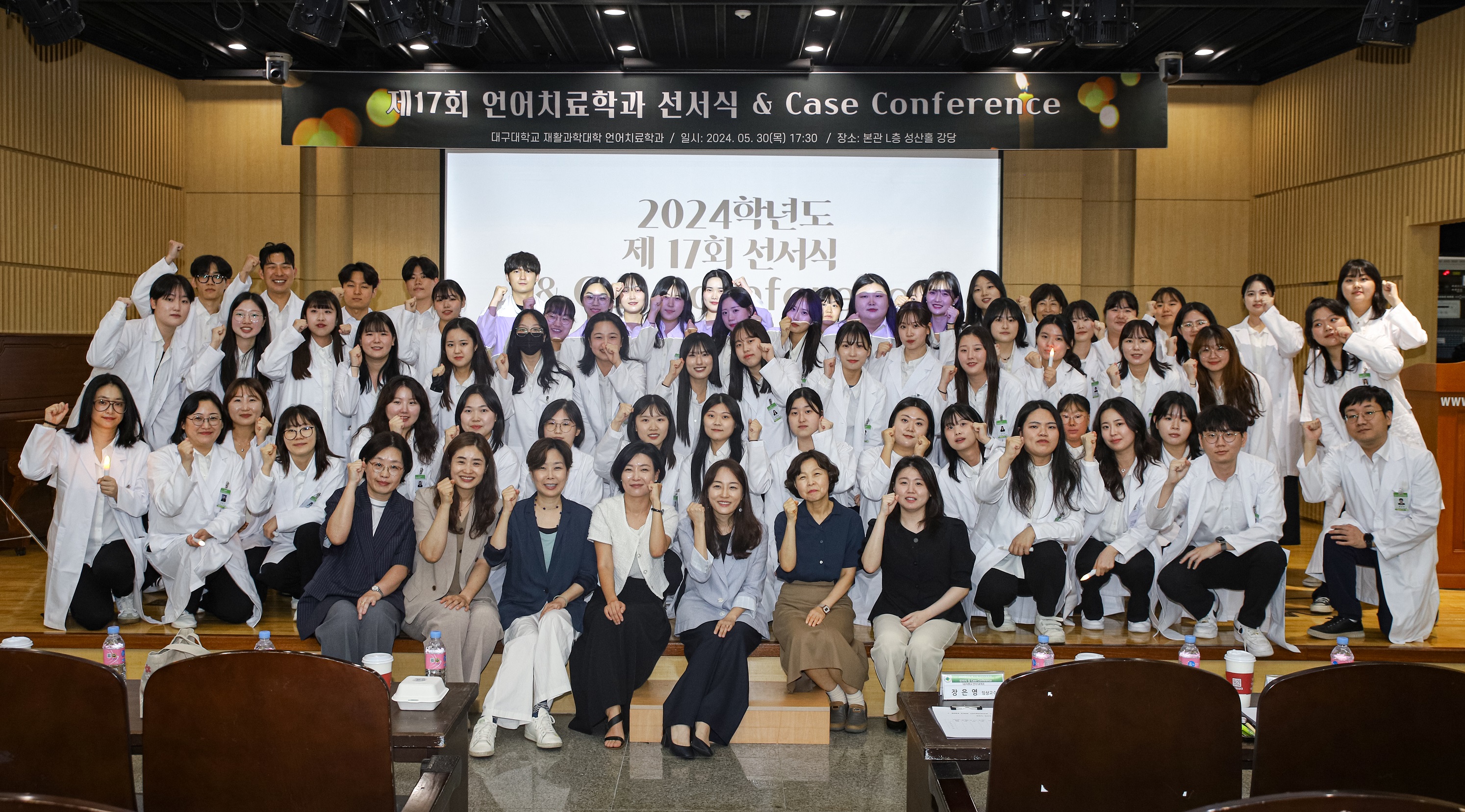 [언어치료학과]제17회 선서식 및 Case Conference 개최